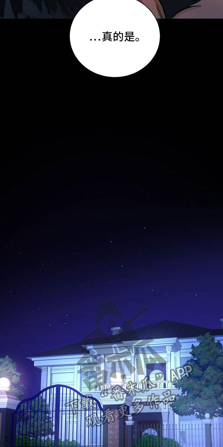 恶意降临漫画,第14章：被灌醉了2图