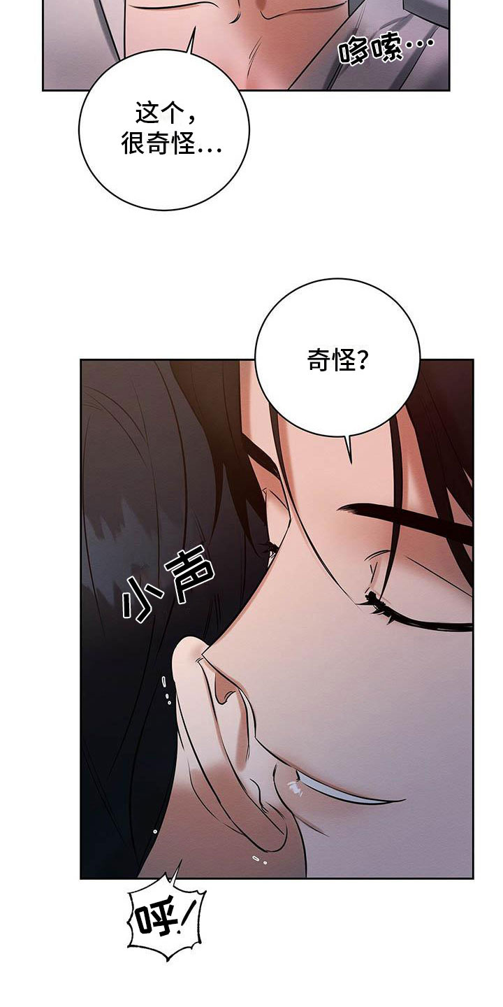 恶意降临漫画,第15章：我好期待1图