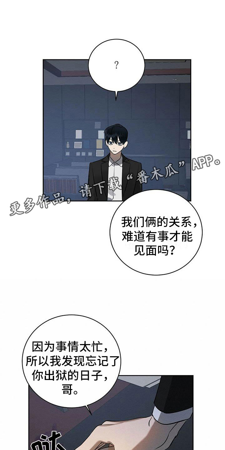 恶意降薪怎么申请劳动仲裁漫画,第11章：无法冷静1图