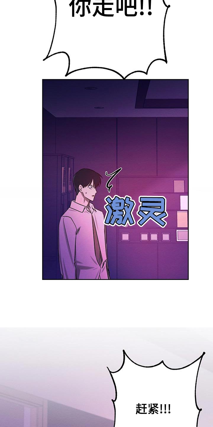 恶意降临漫画,第70章：要怎么办？4图