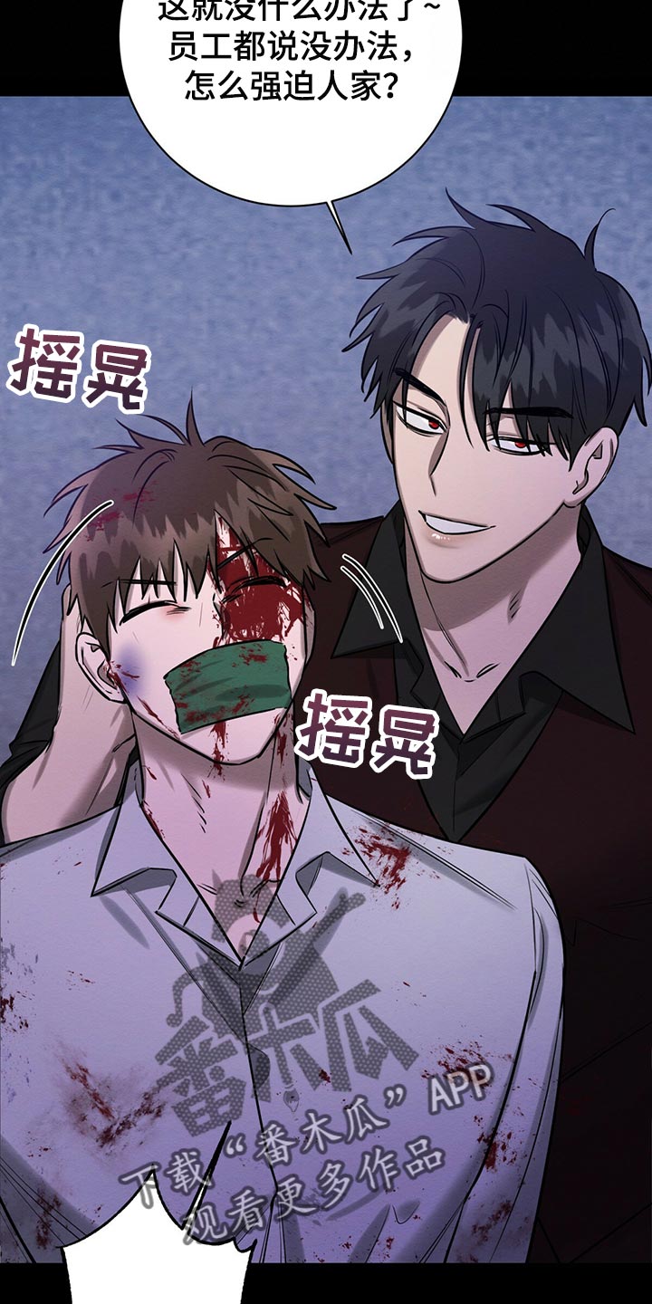 恶意降临漫画,第40章：目的5图