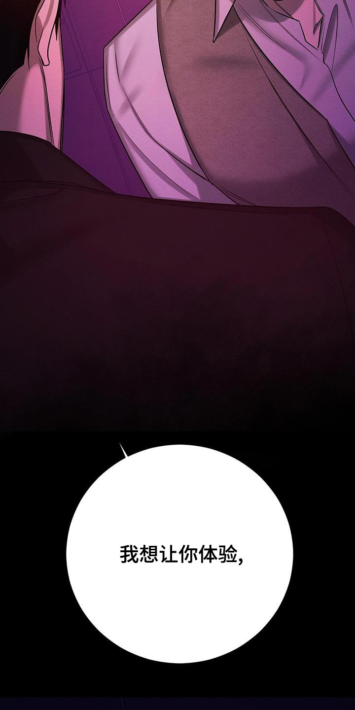 恶意投诉漫画,第70章：要怎么办？3图