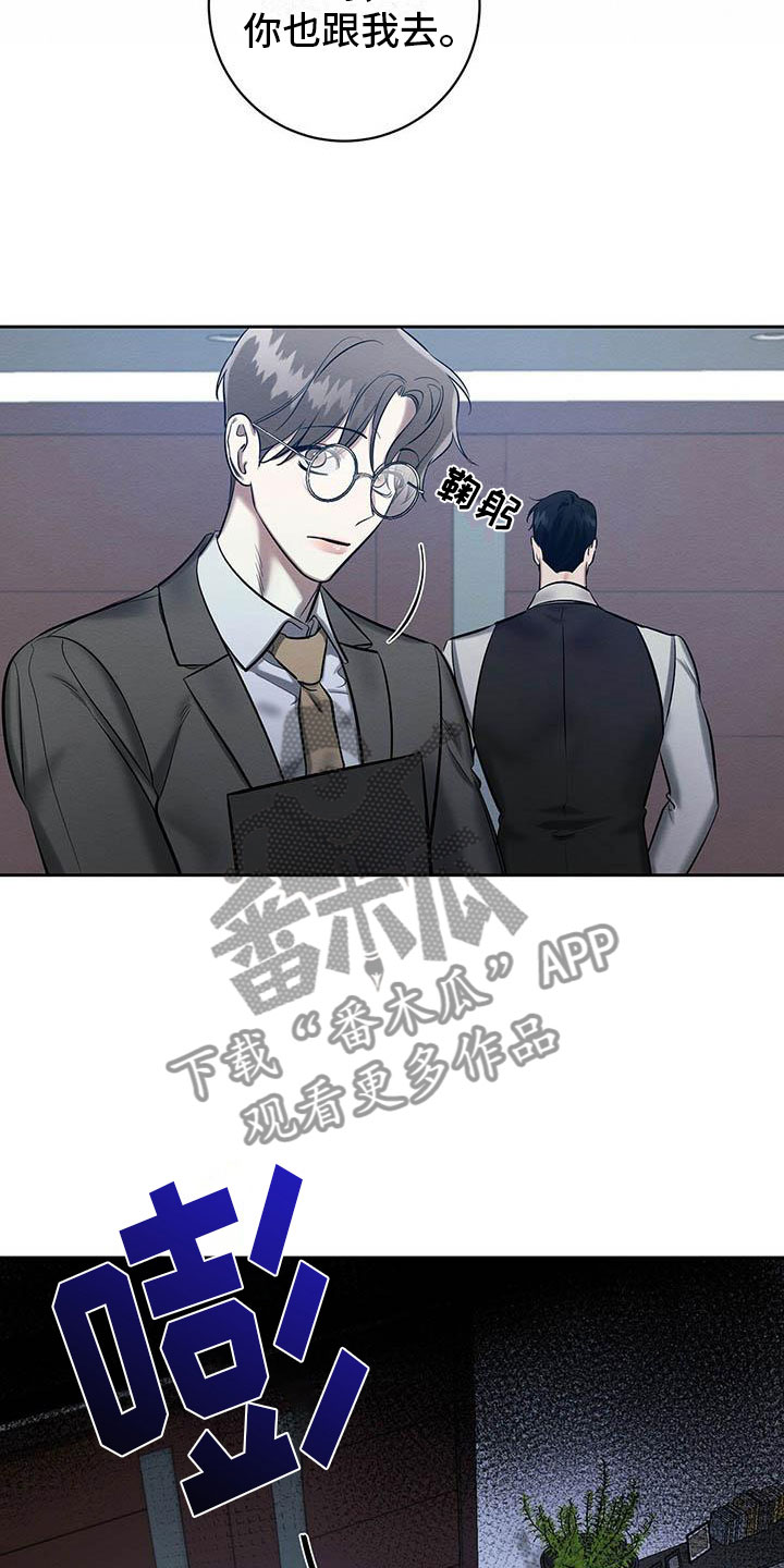 恶意降临漫画,第22章：都是因为你2图