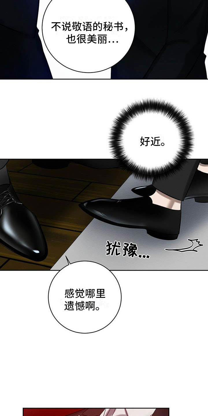 恶意诽谤漫画,第20章：没大没小1图