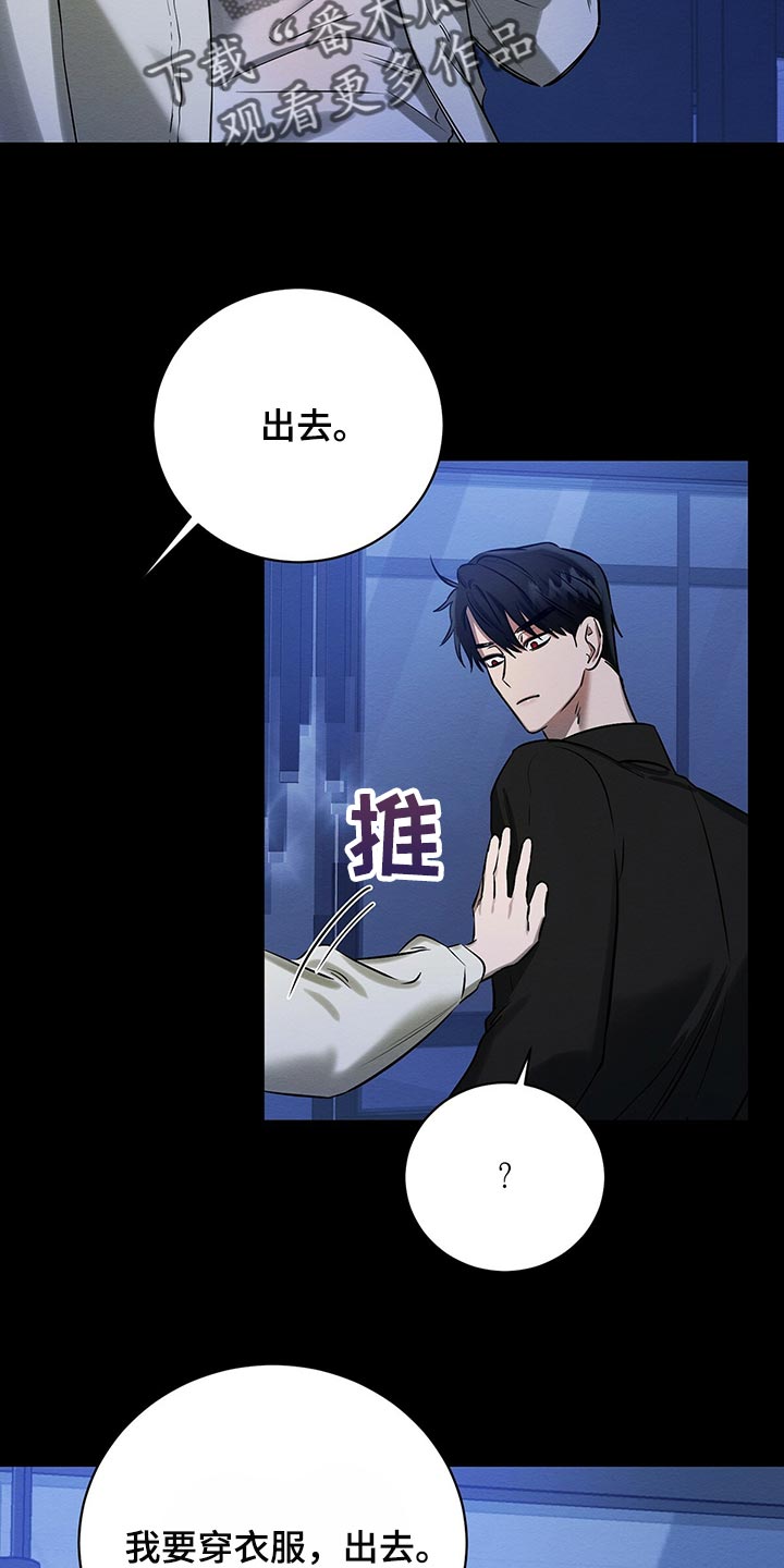 恶意降临漫画,第36章：还不是因为你！3图