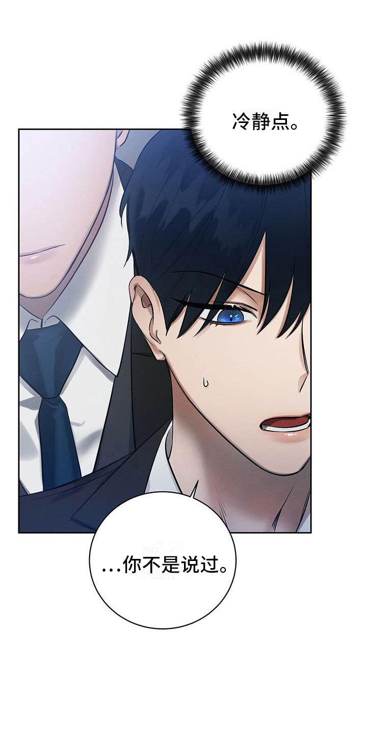 恶意降薪如何合法取证漫画,第11章：无法冷静1图