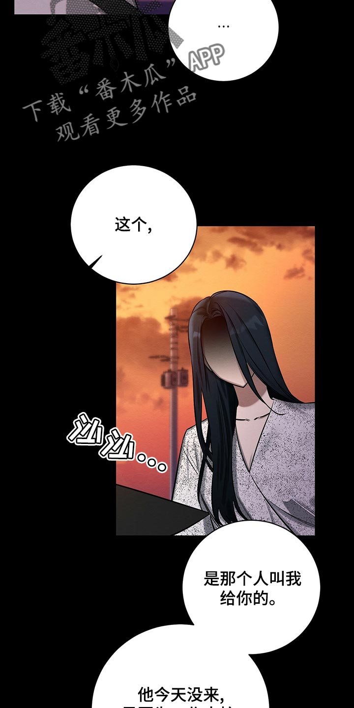 恶意降临漫画,第46章：援助5图