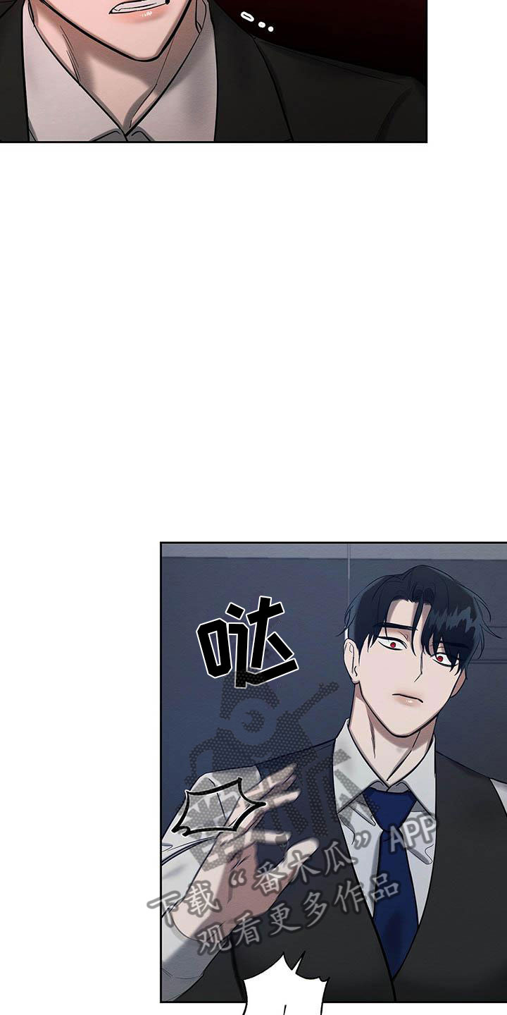 恶意降临免费漫画漫画,第20章：没大没小3图