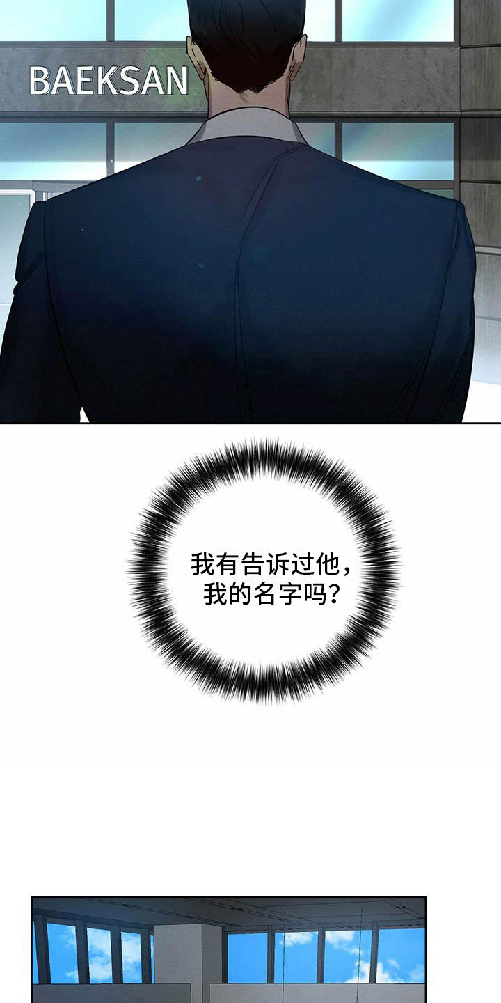 恶意降低工资来变相开除员工漫画,第7章：会用刀吗？2图