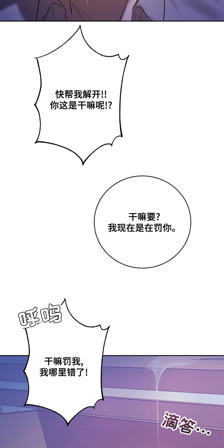 恶意降薪怎么申请劳动仲裁漫画,第67章：赶紧给我解开2图