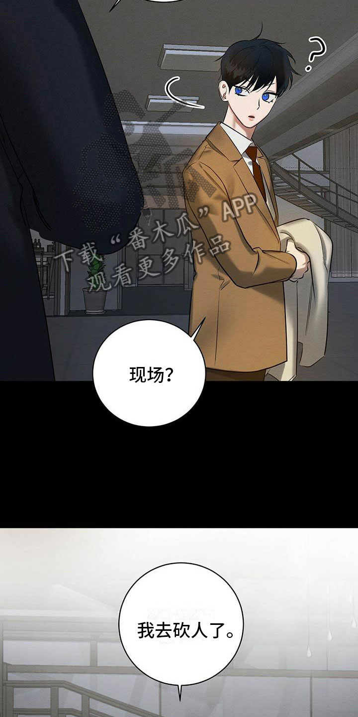 恶意降薪如何合法取证漫画,第17章：西服里的血迹4图