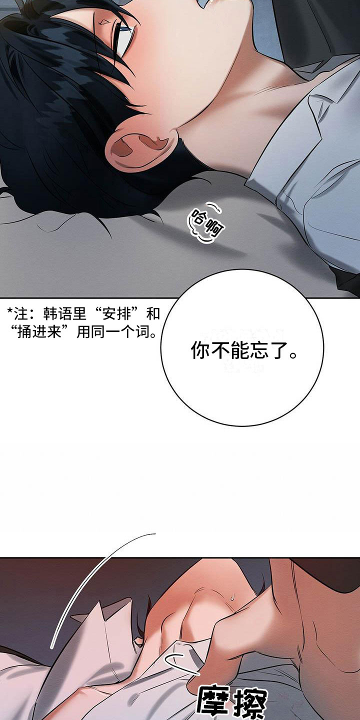 恶意降临漫画,第15章：我好期待4图