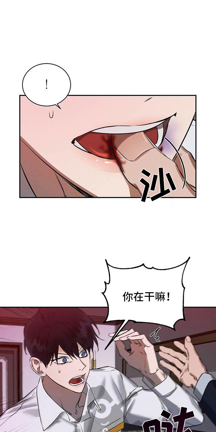恶意降临漫画,第4章：想知道吗？5图
