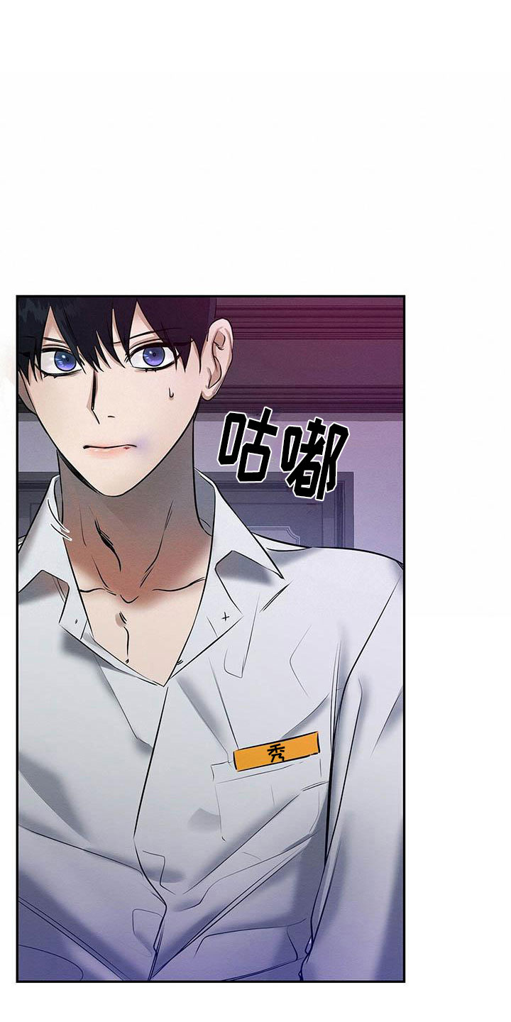 恶意降临漫画,第4章：想知道吗？2图