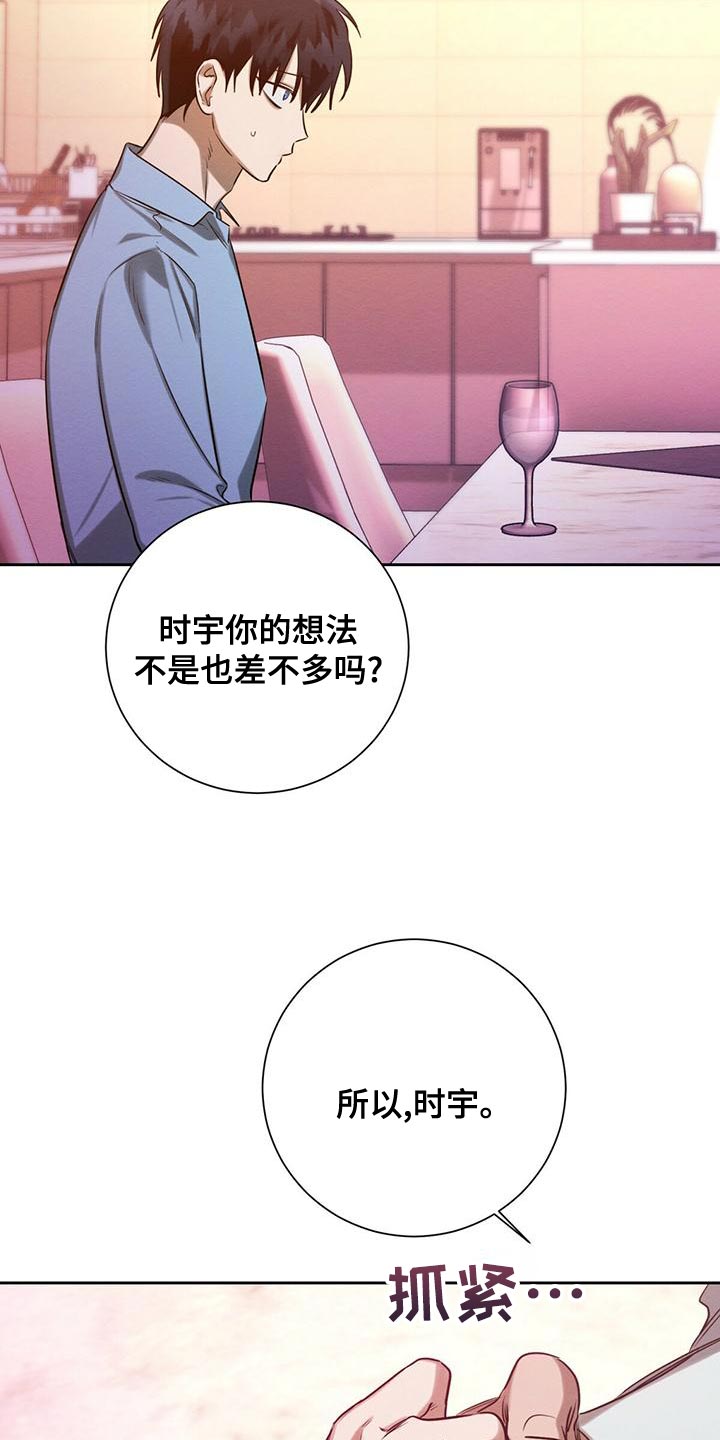恶意降临漫画,第53章：我需要你3图