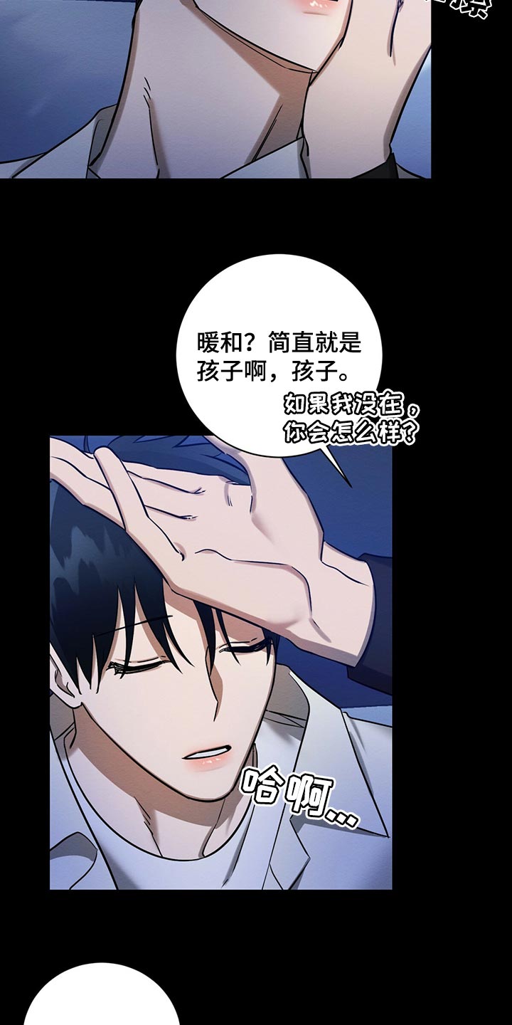 恶意降临漫画,第35章：生气5图