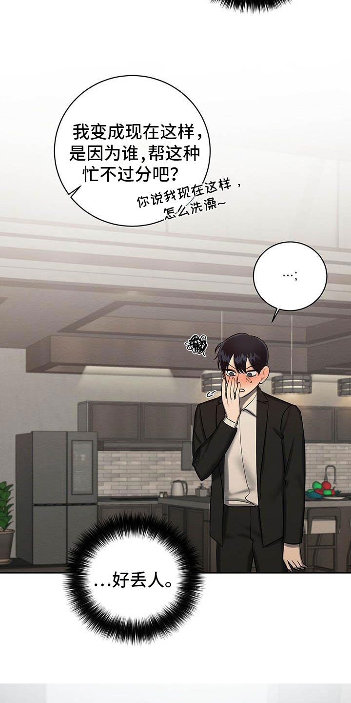 恶意降薪离职赔偿漫画,第24章：晴天霹雳1图