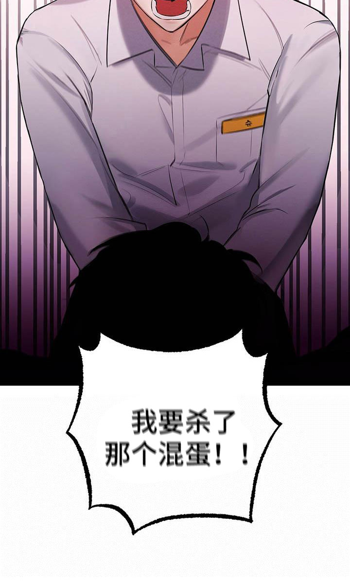 恶意降临其他名字漫画,第2章：我要杀了他5图