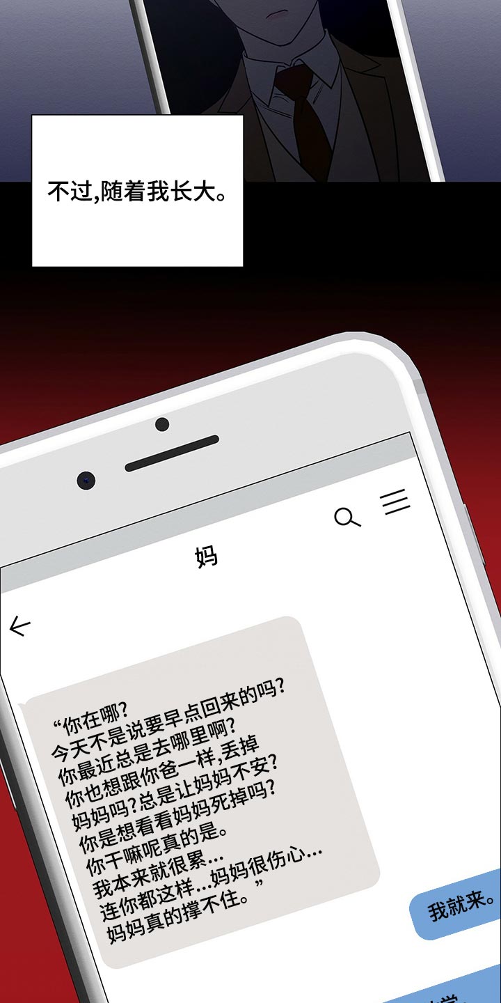 恶意降临漫画,第46章：援助5图