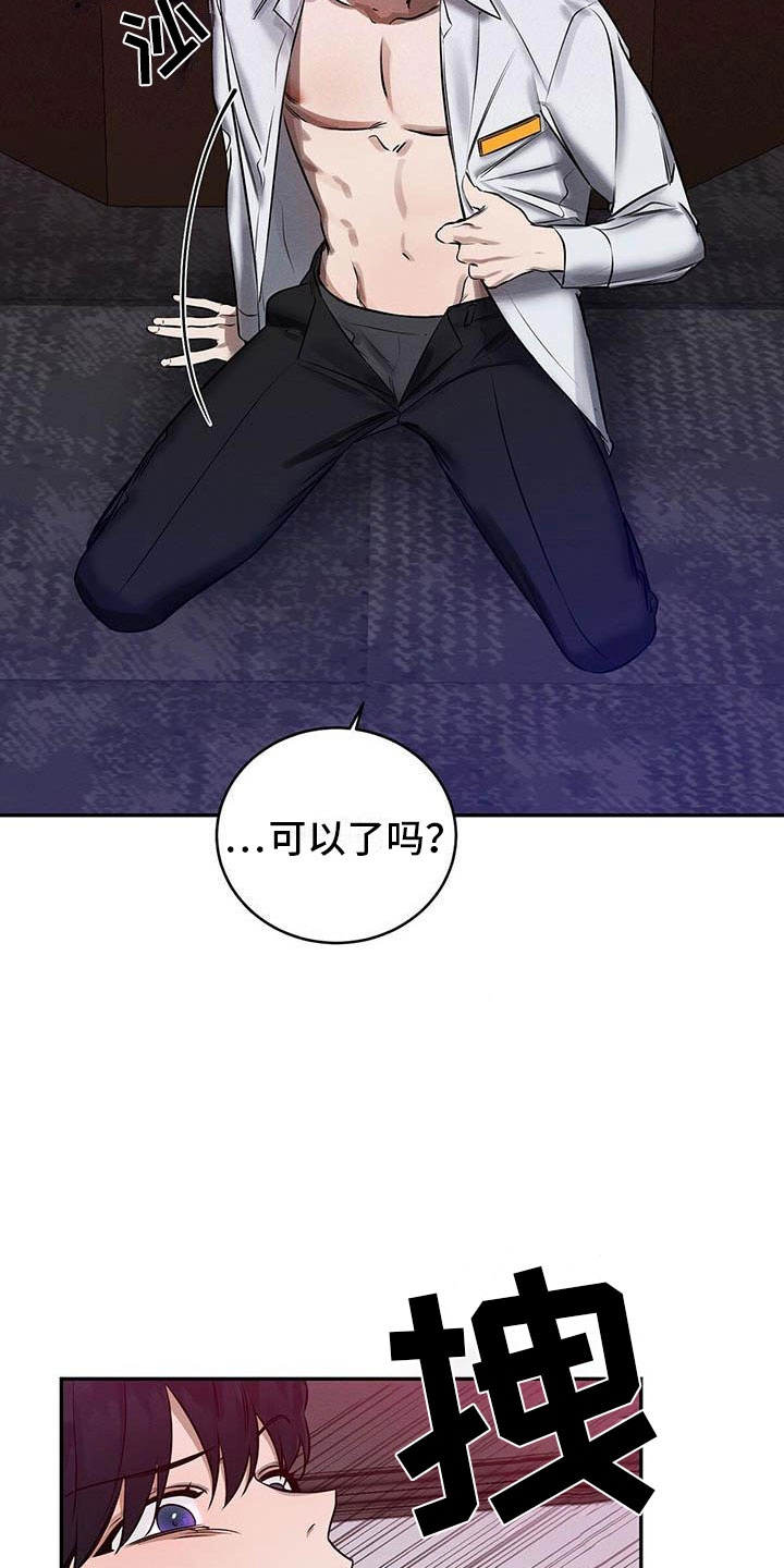 恶意降临漫画,第5章：你的诚意呢？4图