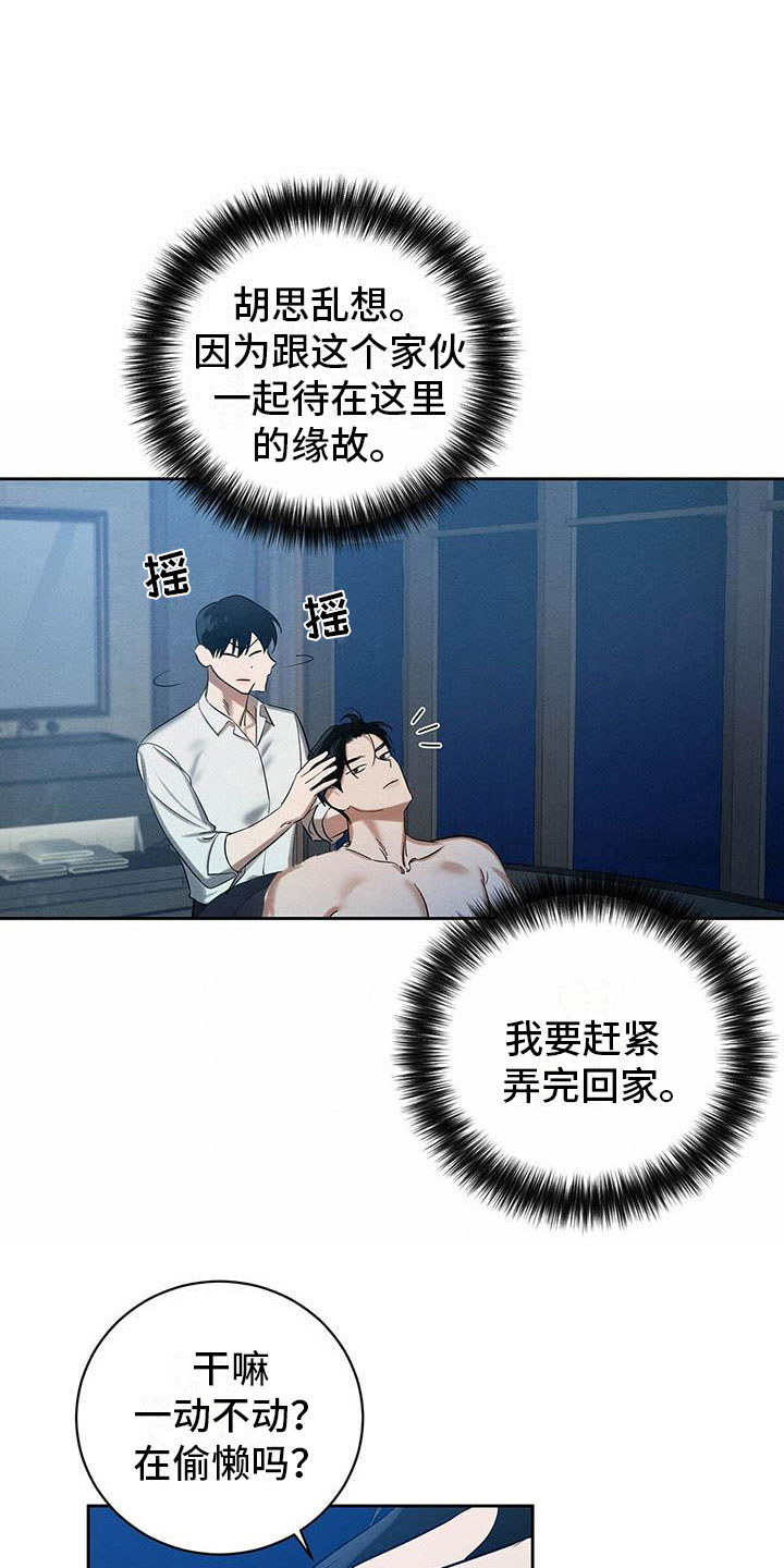 恶意降临漫画,第25章：一起洗4图