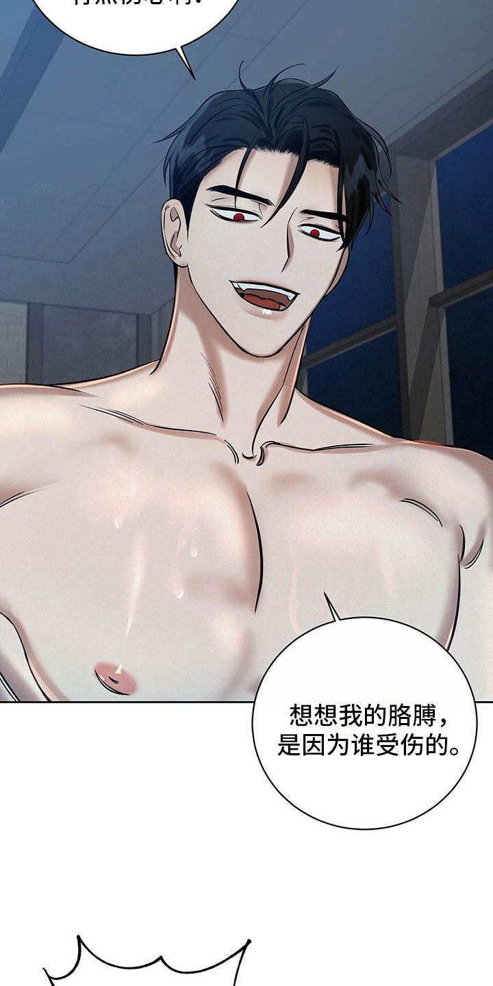 恶意降临漫画,第25章：一起洗4图