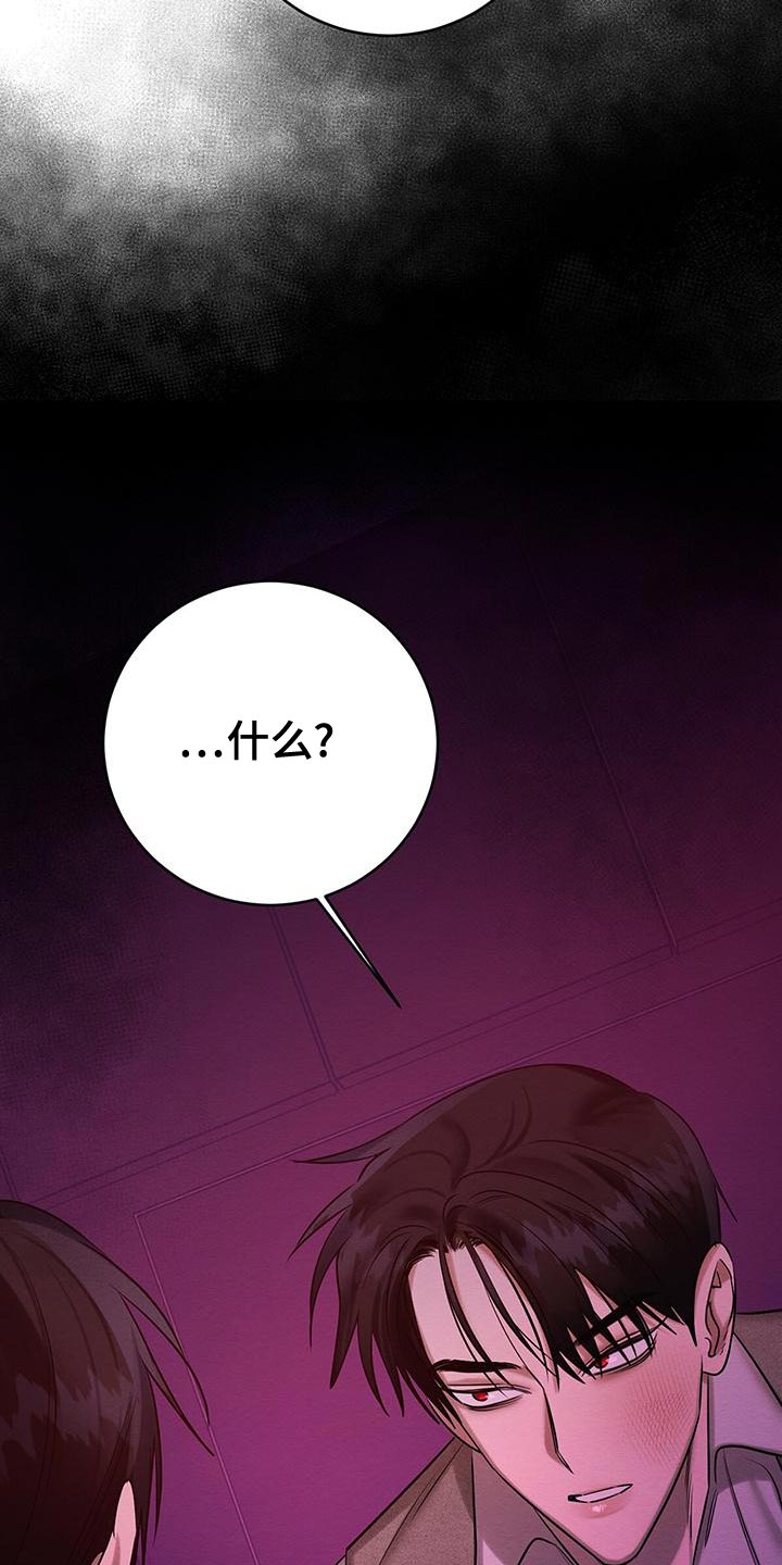 恶意投诉漫画,第70章：要怎么办？2图