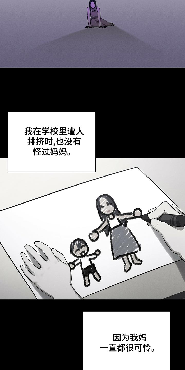 恶意降临漫画,第47章：平凡的母爱1图
