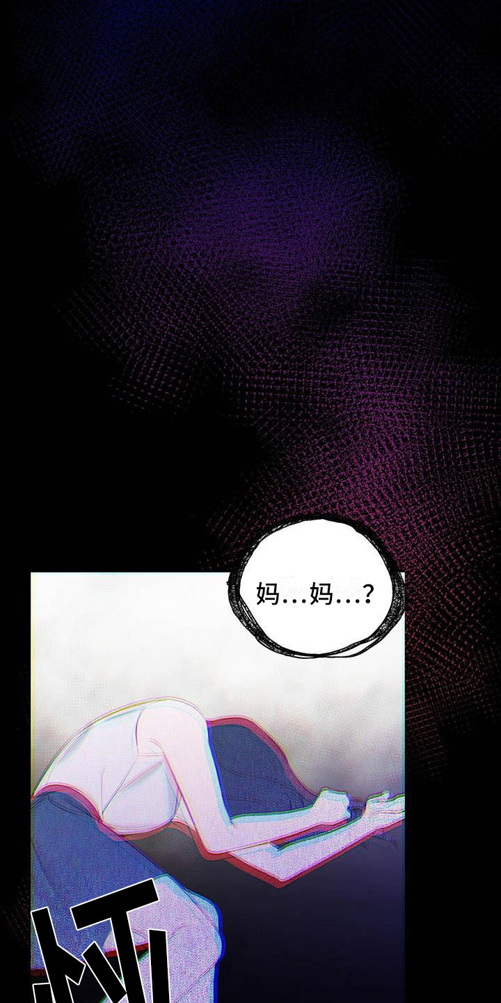 恶意降临免费漫画漫画,第2章：我要杀了他3图