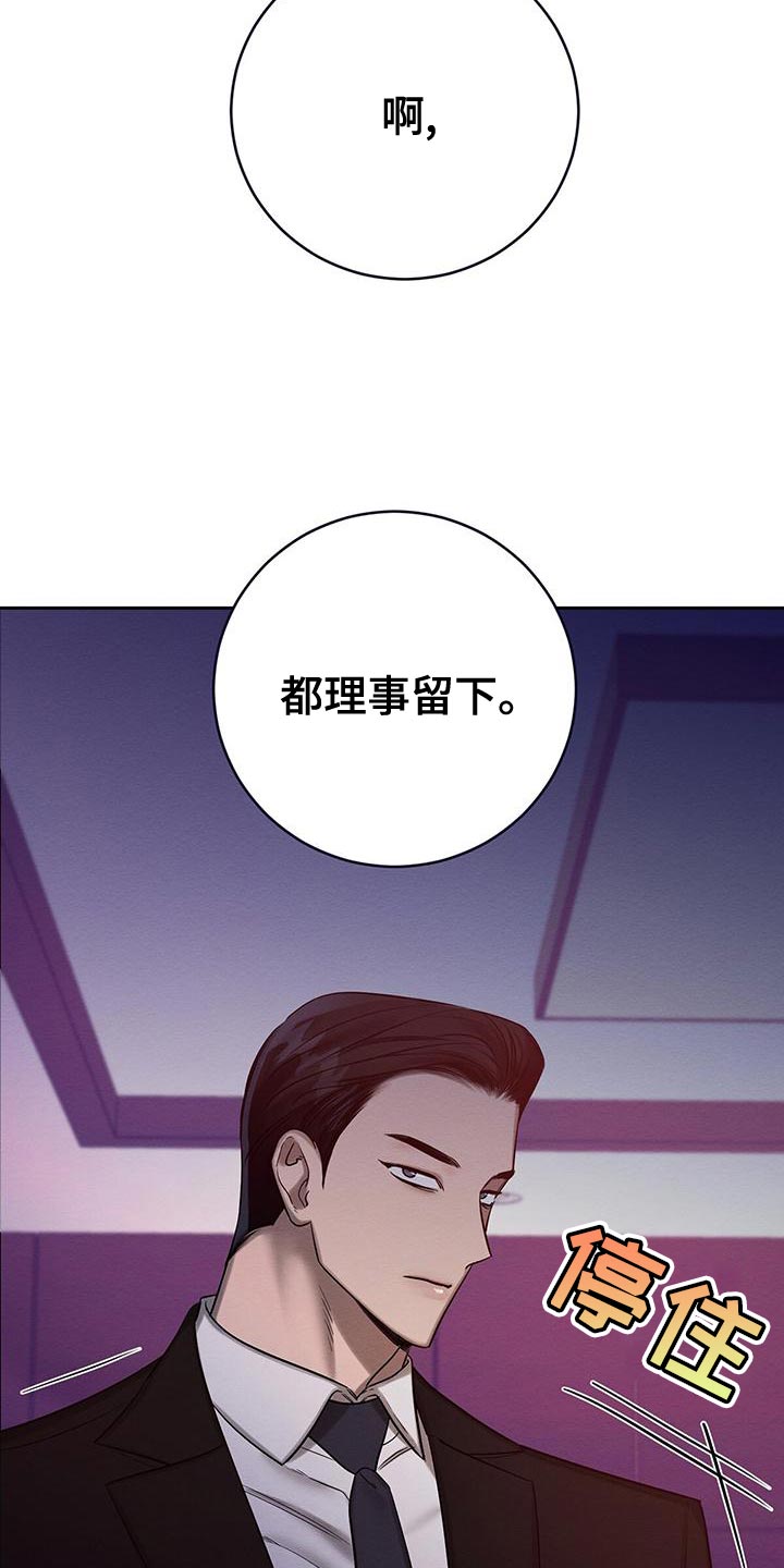 恶意降临漫画,第69章：惩罚2图