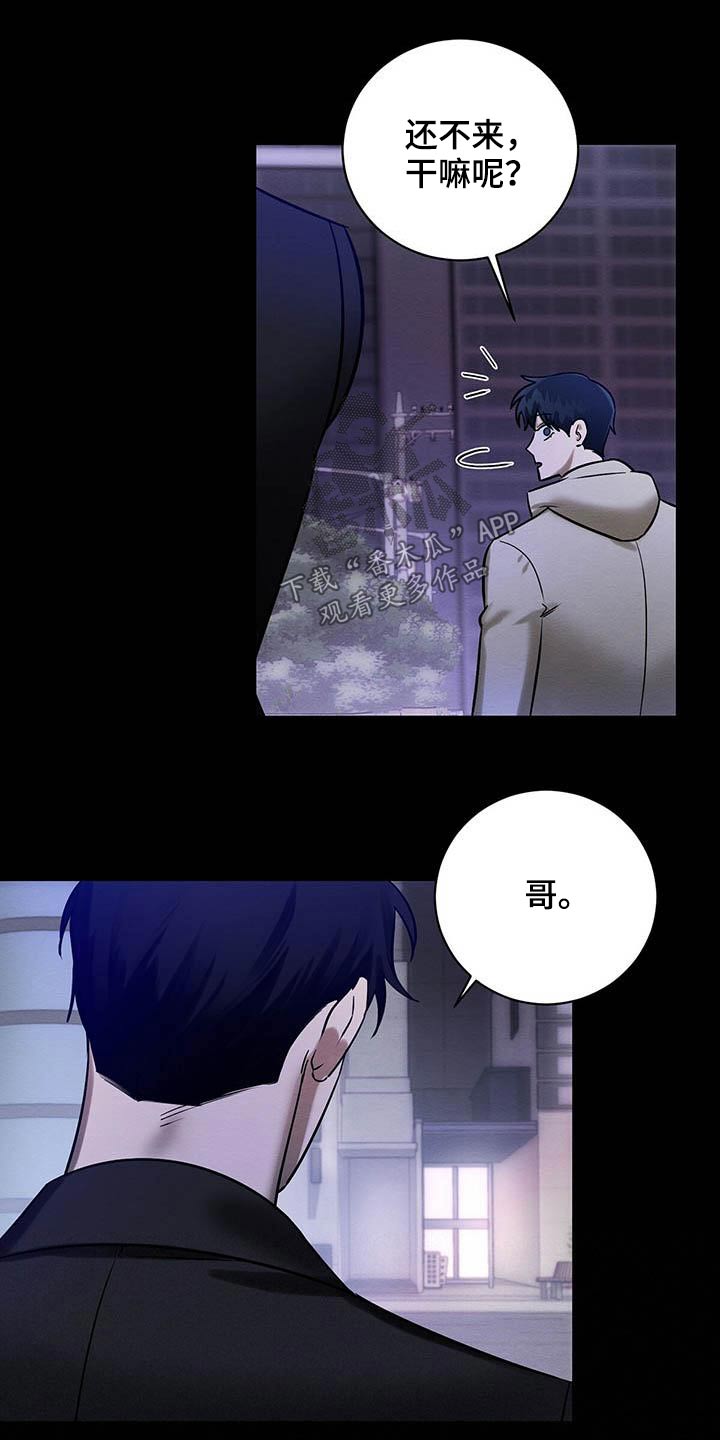 恶意降临漫画,第29章：毕业礼物3图