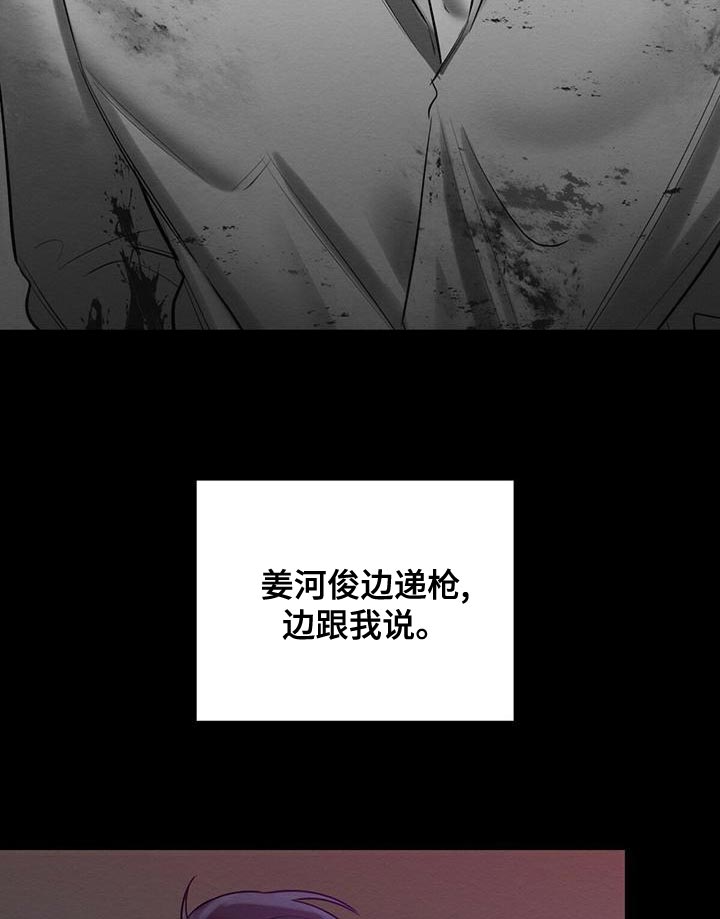 恶意降临漫画,第53章：我需要你2图