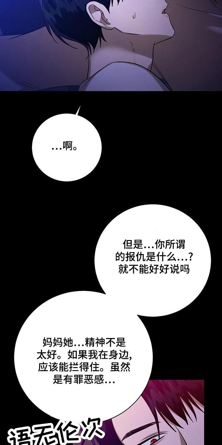 恶意降临漫画,第60章：唯一对我好的人5图