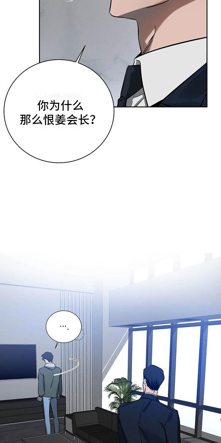 恶意降薪再违法解除赔偿怎么认定漫画,第8章：欢迎加入我们1图