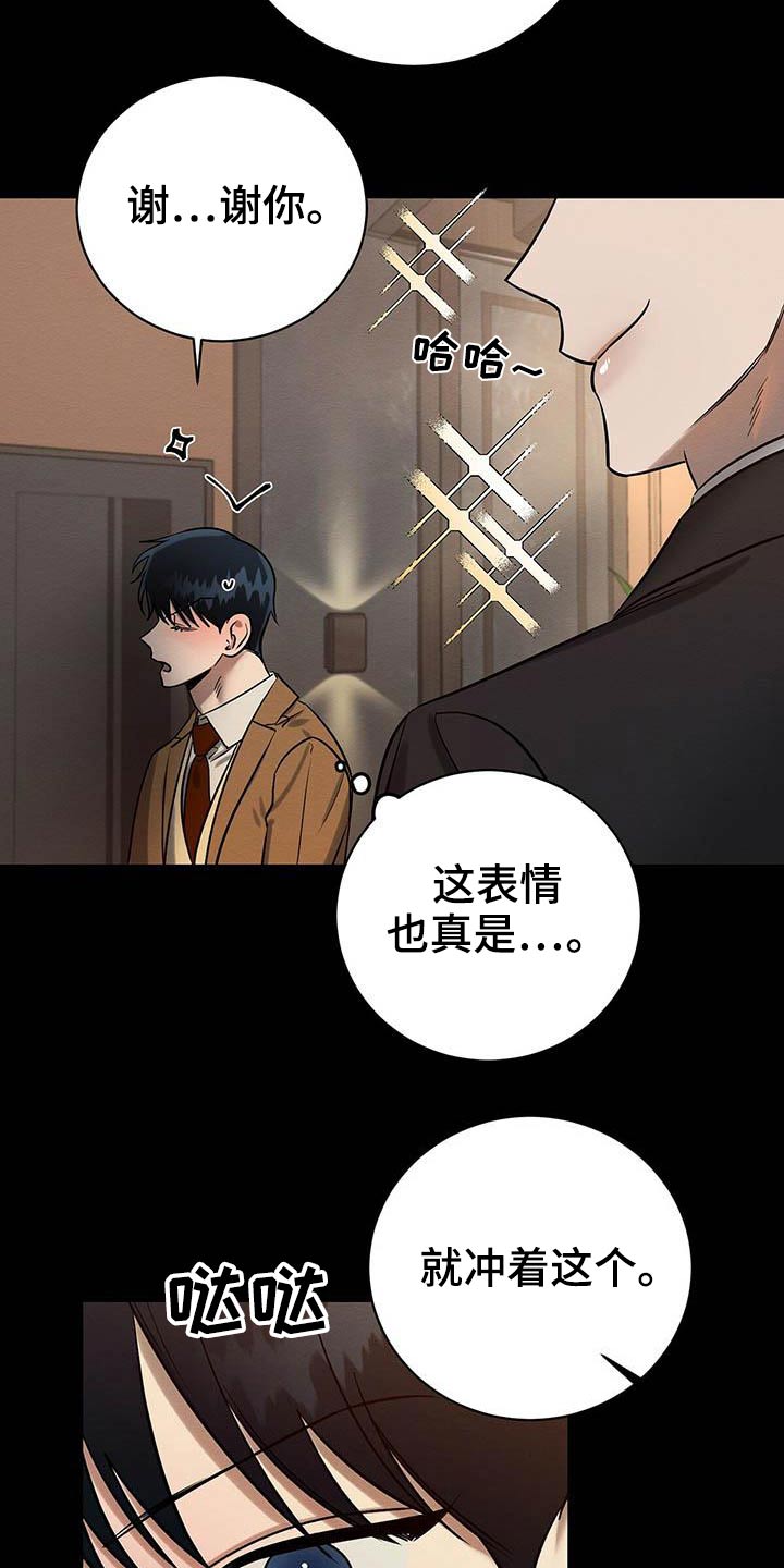 恶意降临漫画,第28章：毕业5图
