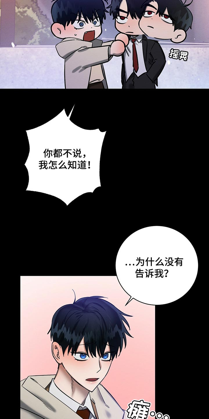 恶意降临漫画,第30章：生日礼物4图