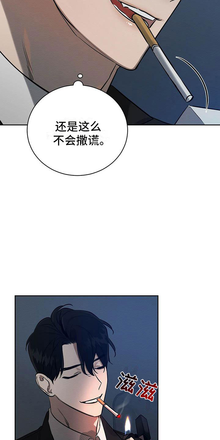 恶意降职降薪漫画,第11章：无法冷静3图