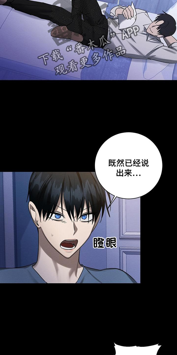 恶意降临漫画,第50章：要不要报仇4图