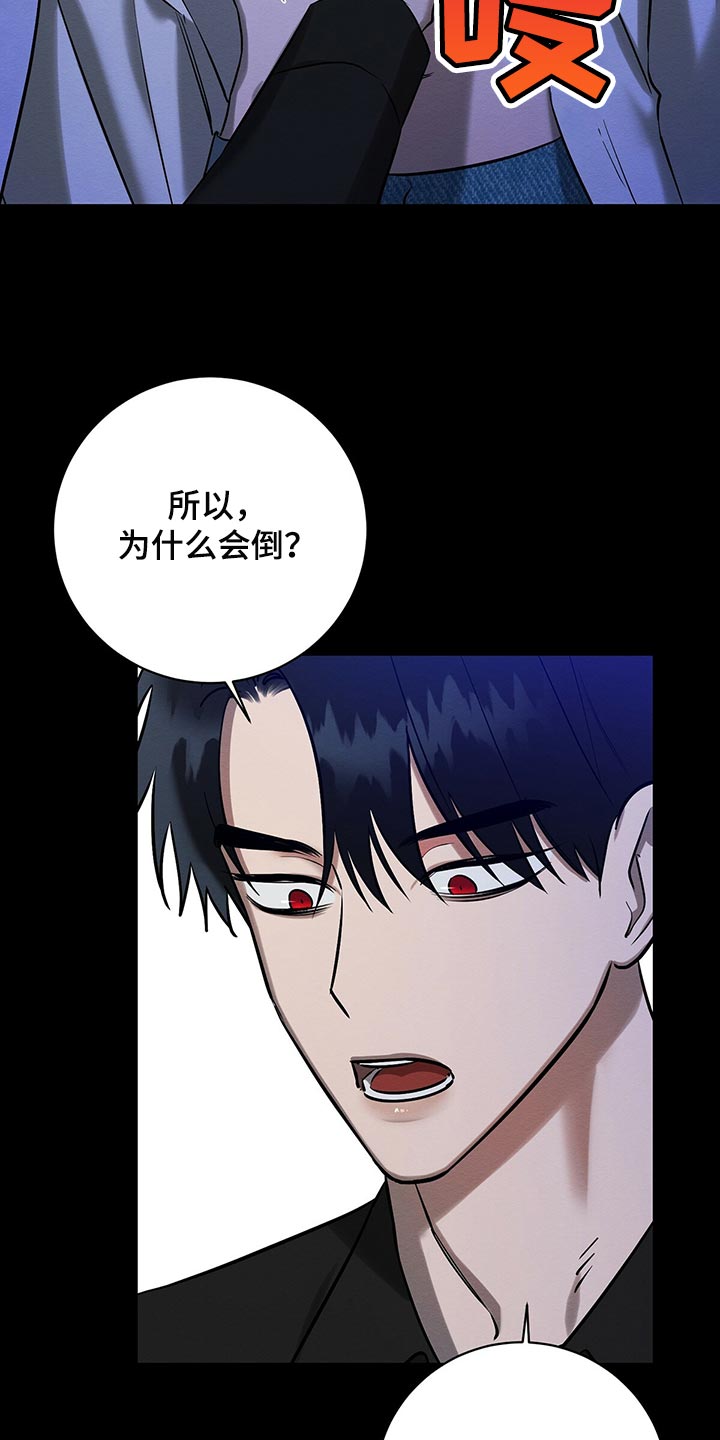 恶意降临一共有几章漫画,第36章：还不是因为你！4图