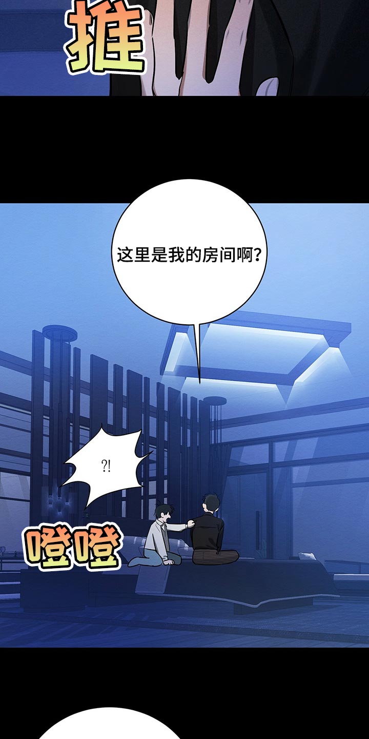 恶意降临漫画,第36章：还不是因为你！5图