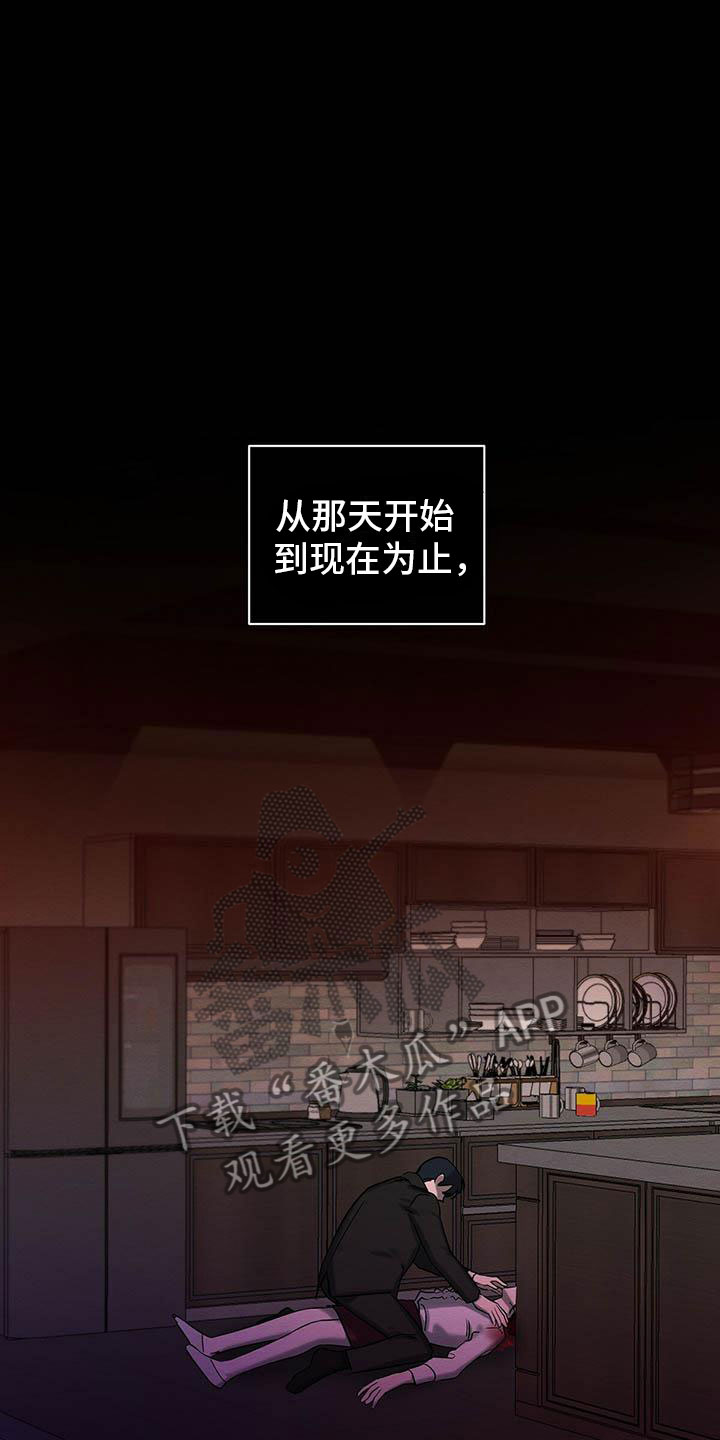 恶意降临漫画,第23章：摔下楼梯1图