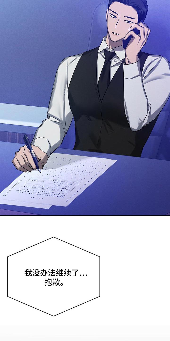 恶意降临漫画,第51章：没办法继续了1图