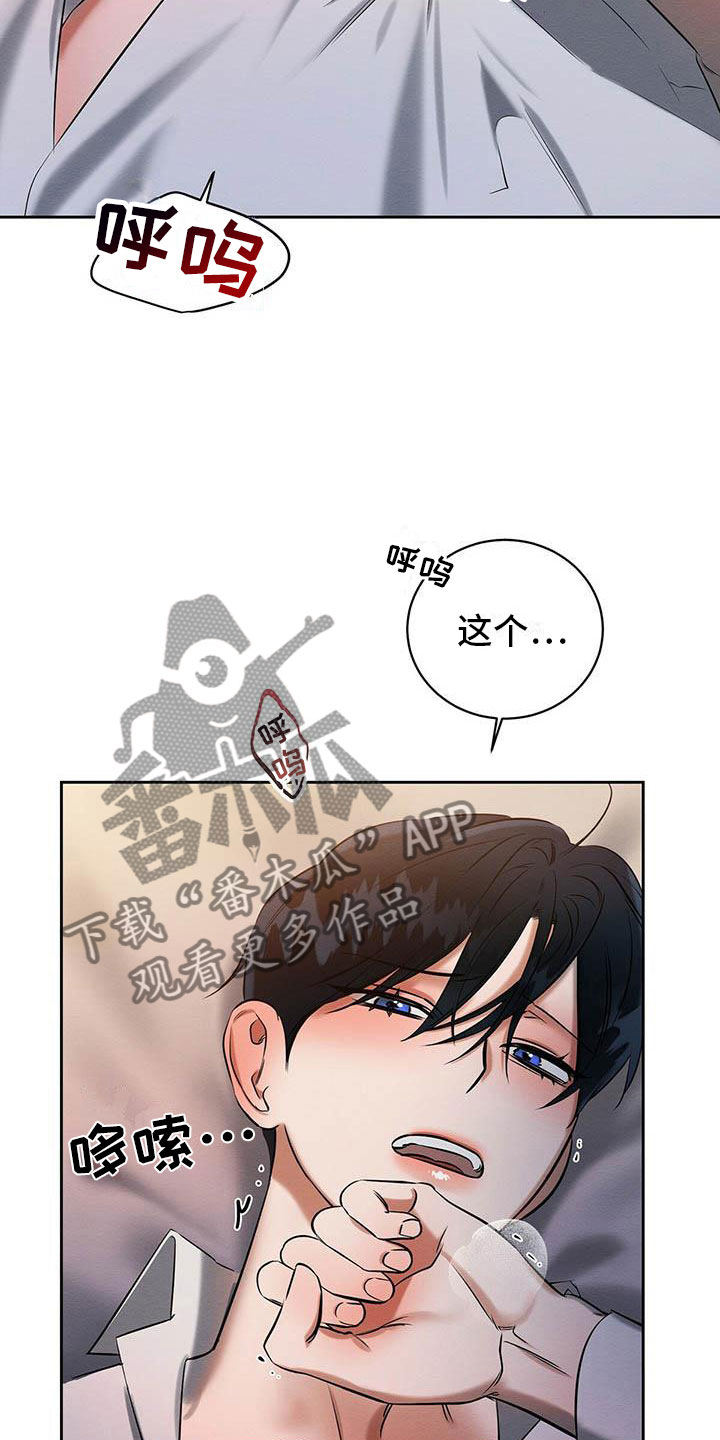 恶意降临漫画,第15章：我好期待5图