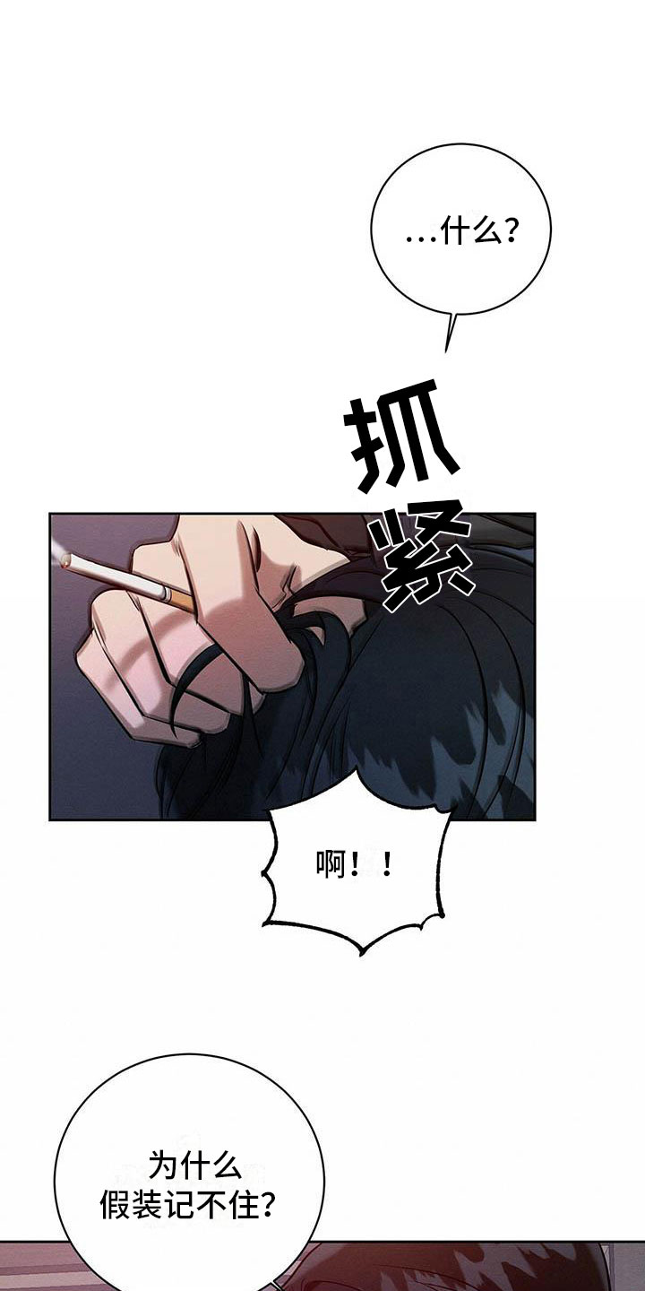 恶意降临一共有几章漫画,第18章：换个地方5图