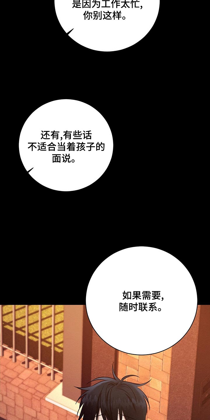 恶意降临漫画,第46章：援助1图