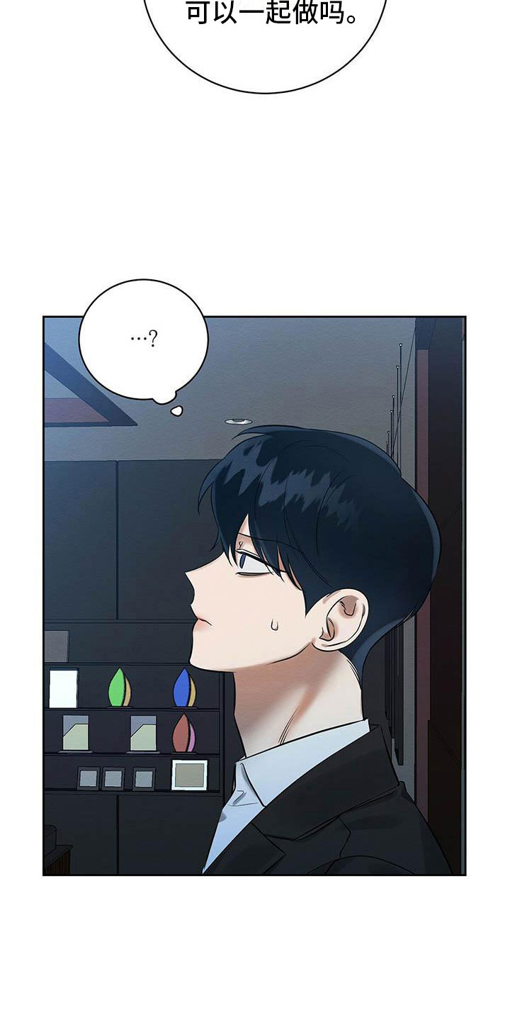 恶意降低提成逼迫离职漫画,第13章：混蛋1图