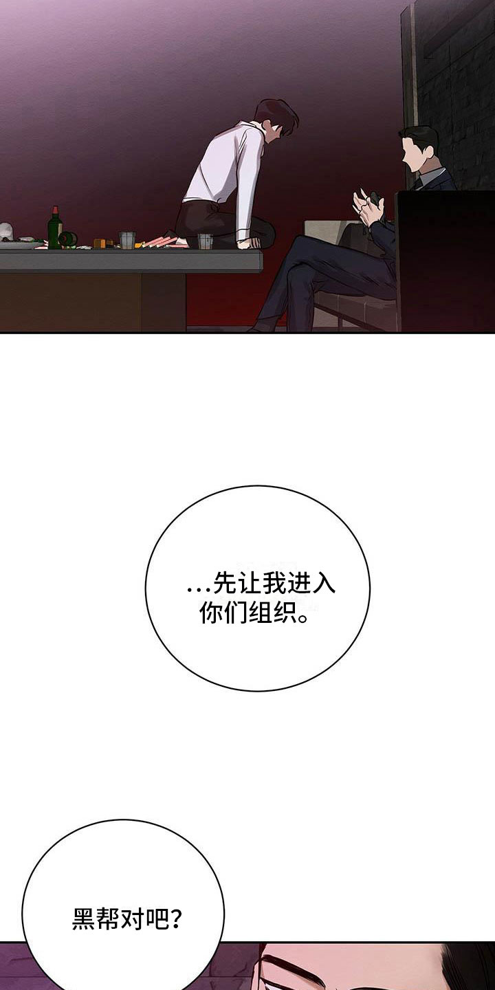 恶意降临漫画,第4章：想知道吗？4图