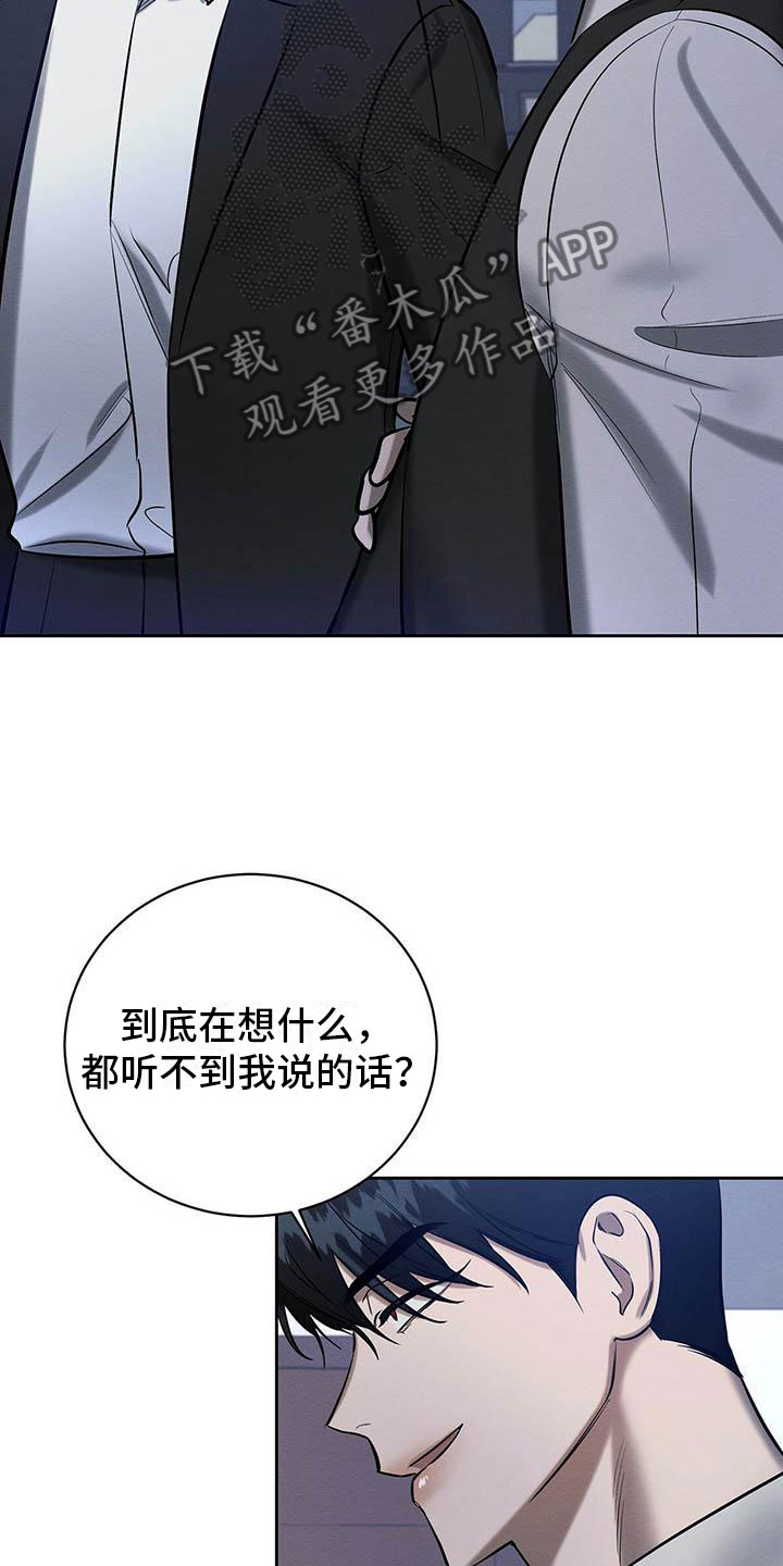 恶意降临免费漫画漫画,第20章：没大没小4图