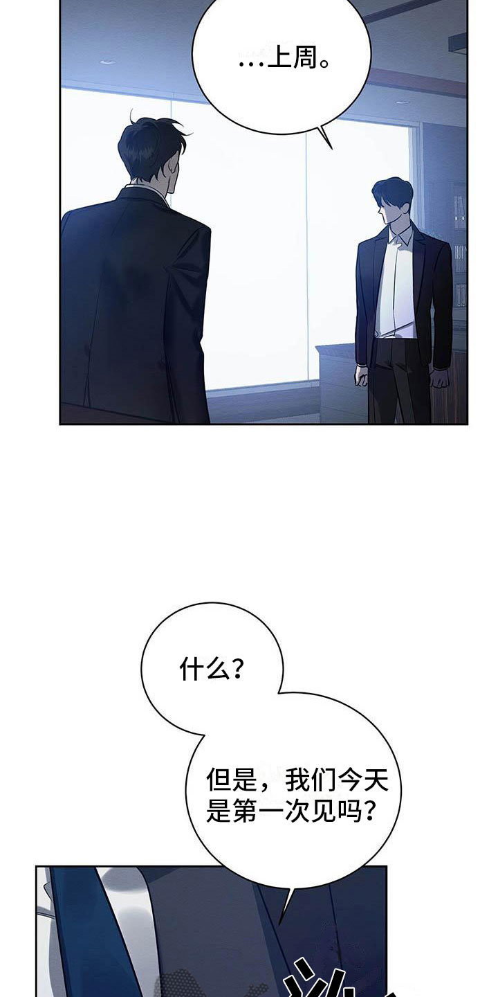 恶意降薪怎么申请劳动仲裁漫画,第11章：无法冷静5图