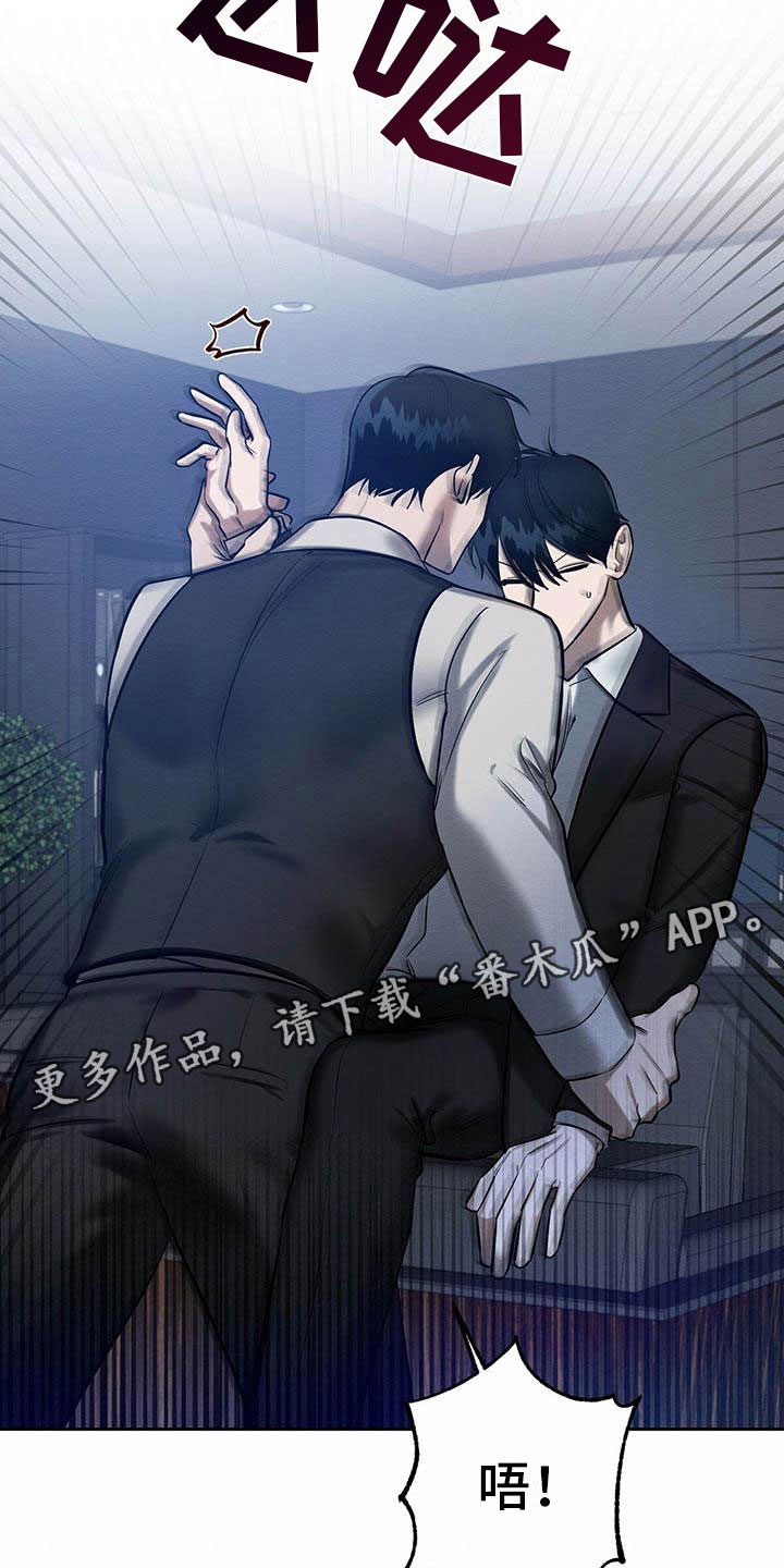 恶意诽谤漫画,第20章：没大没小1图